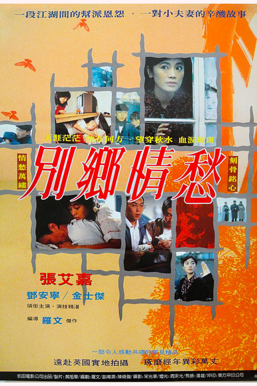 Soursweet poster